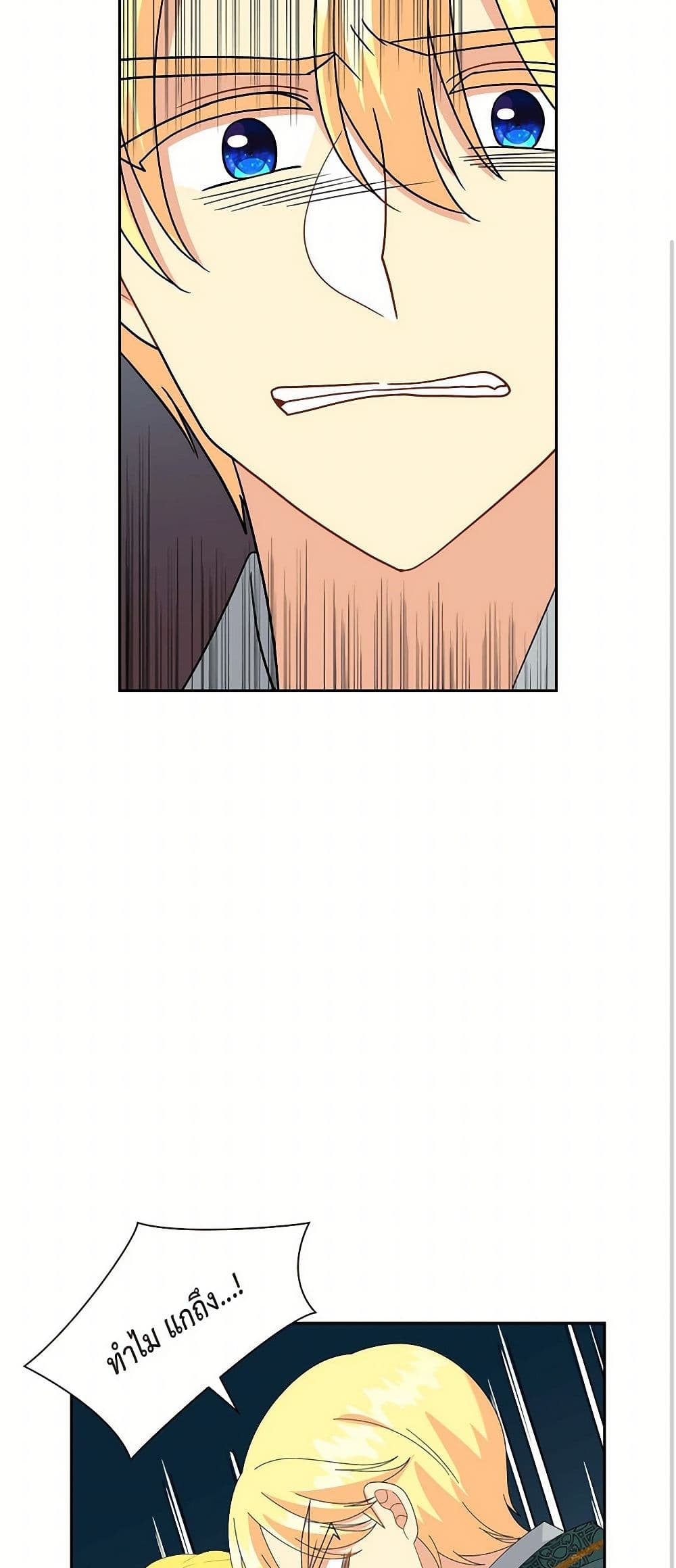 The Destroyer Fell in Love With Me page 31