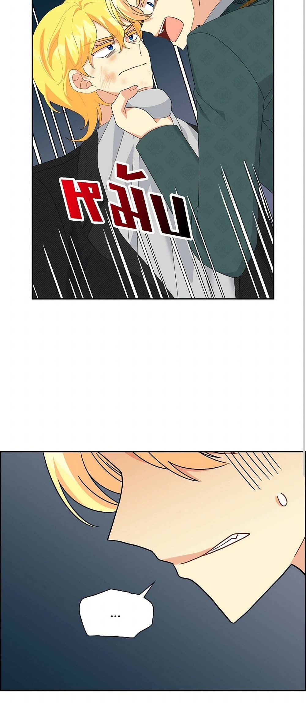 The Destroyer Fell in Love With Me page 32