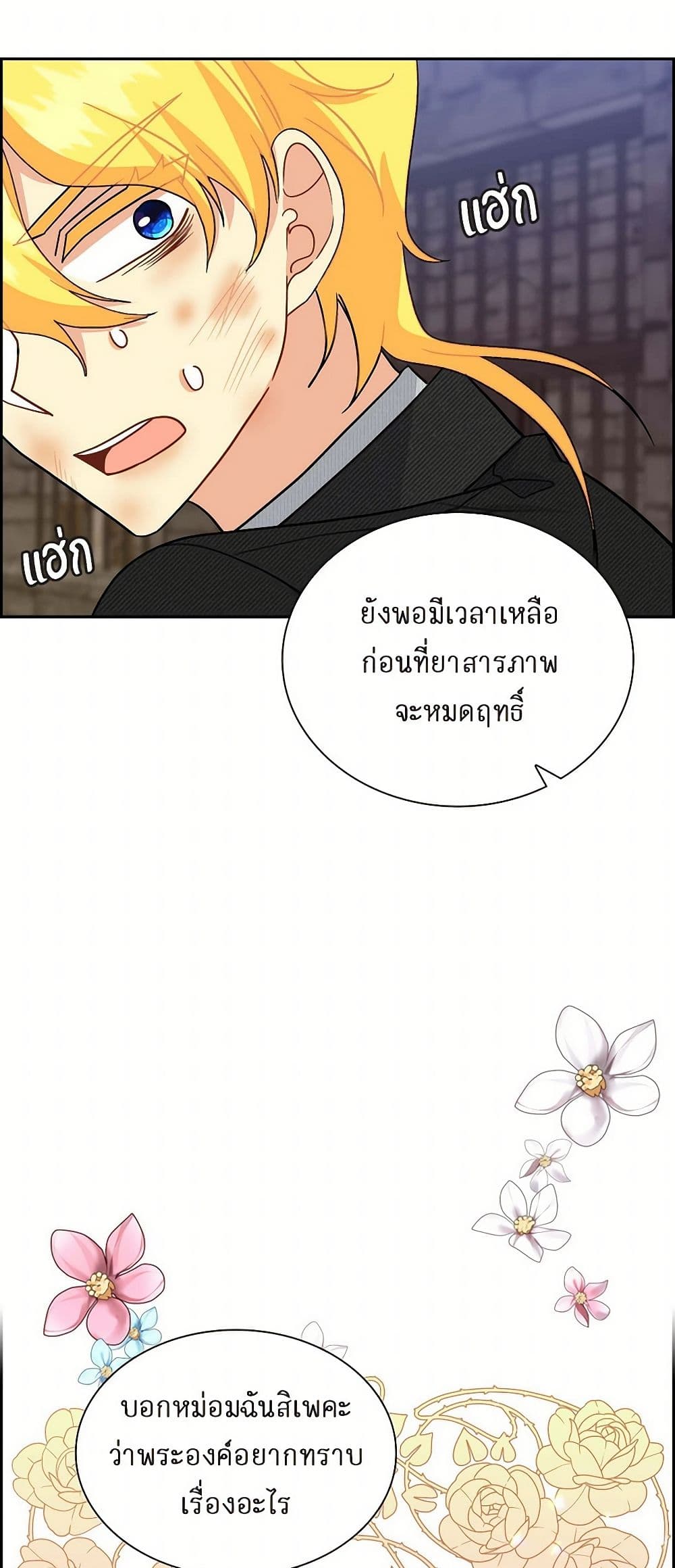 The Destroyer Fell in Love With Me page 35