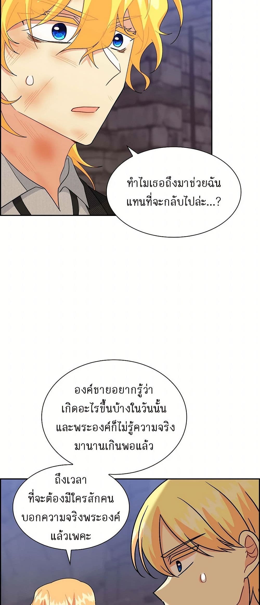 The Destroyer Fell in Love With Me page 37