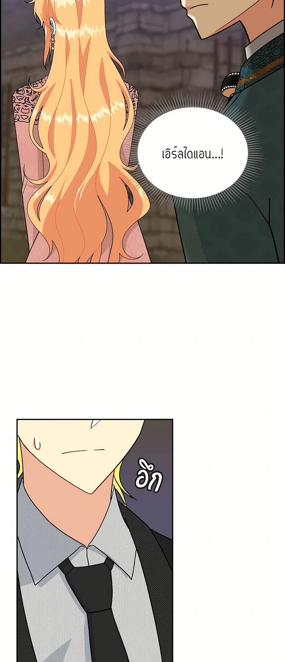 The Destroyer Fell in Love With Me page 38