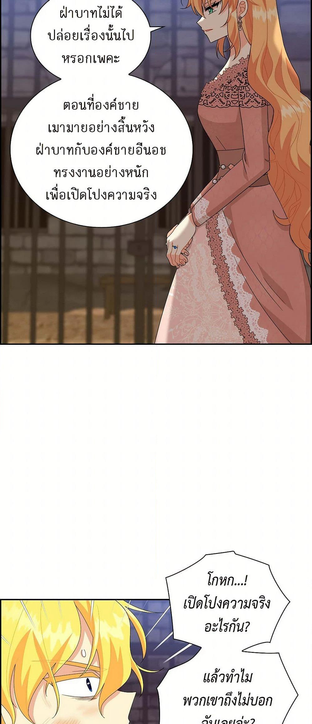 The Destroyer Fell in Love With Me page 40