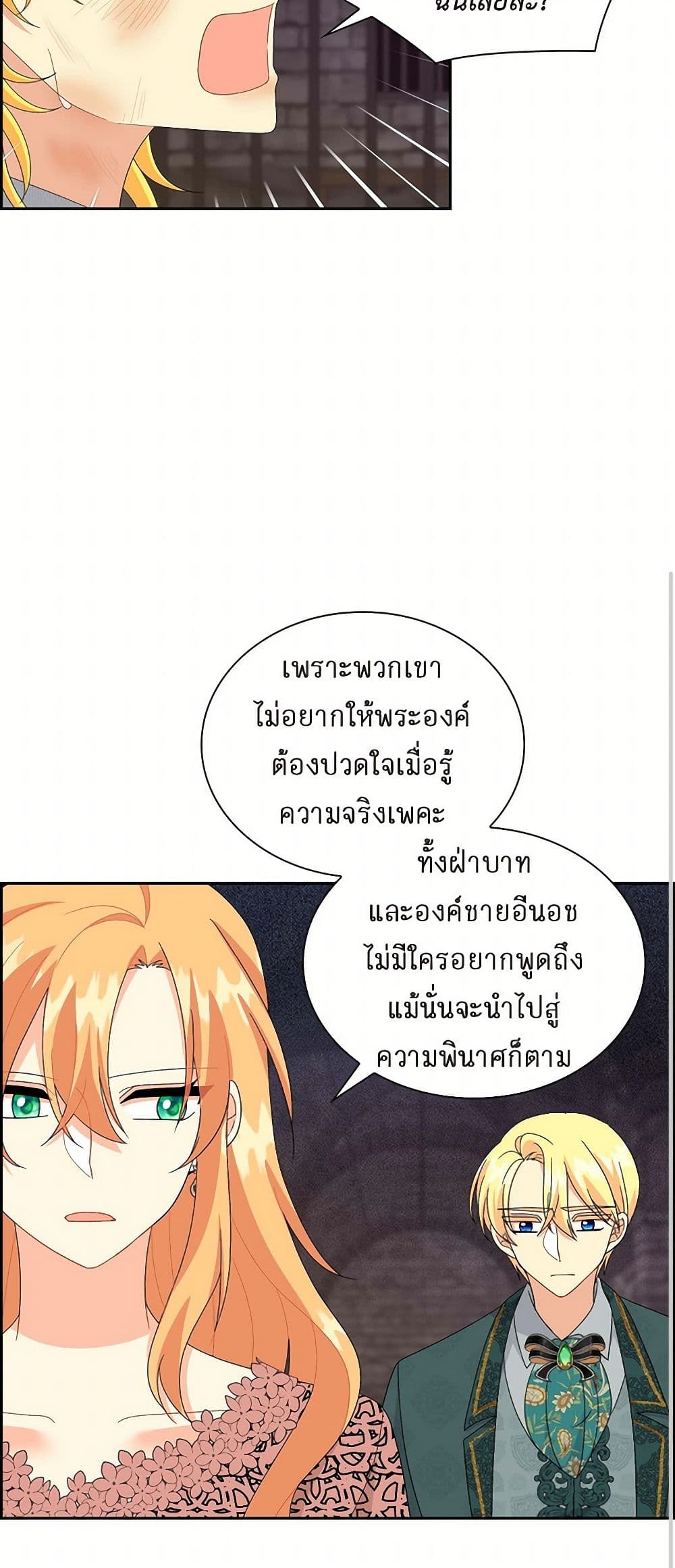 The Destroyer Fell in Love With Me page 41