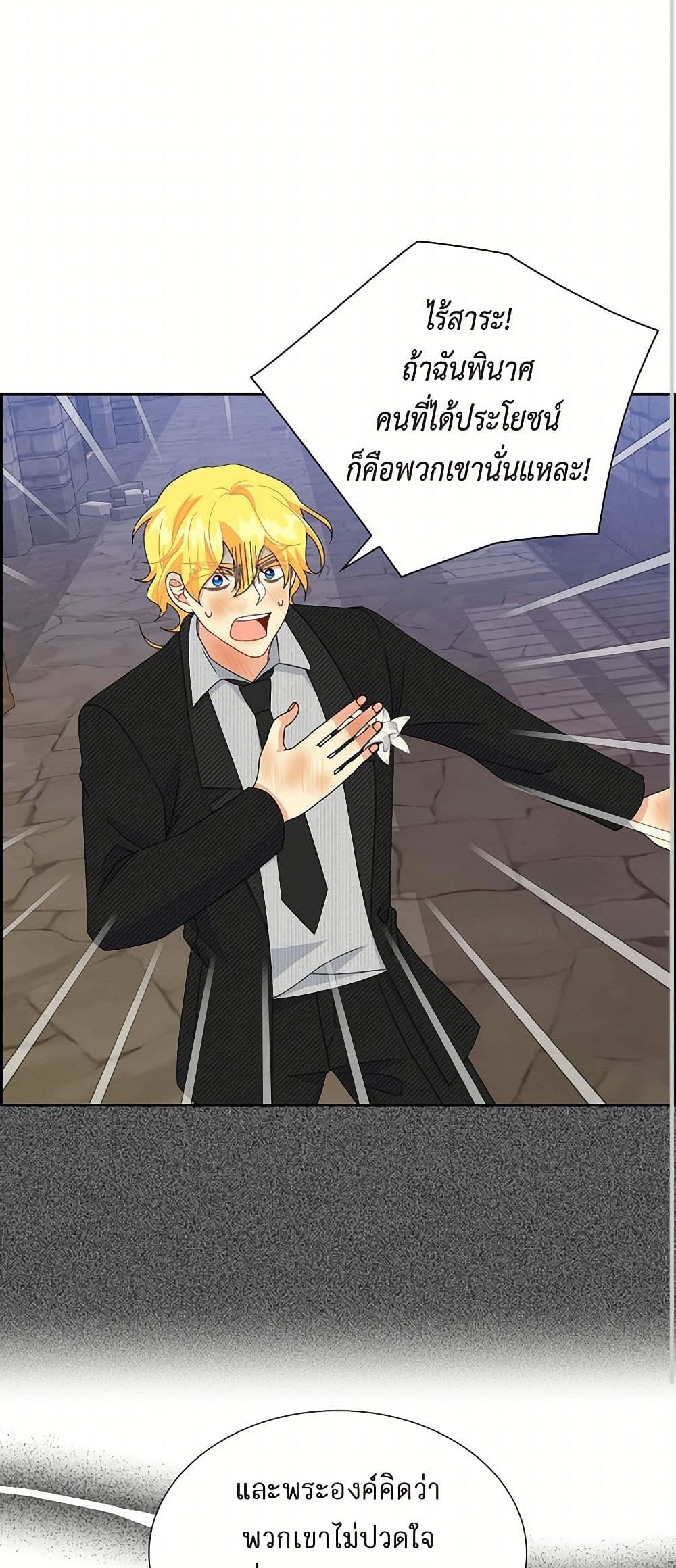 The Destroyer Fell in Love With Me page 42