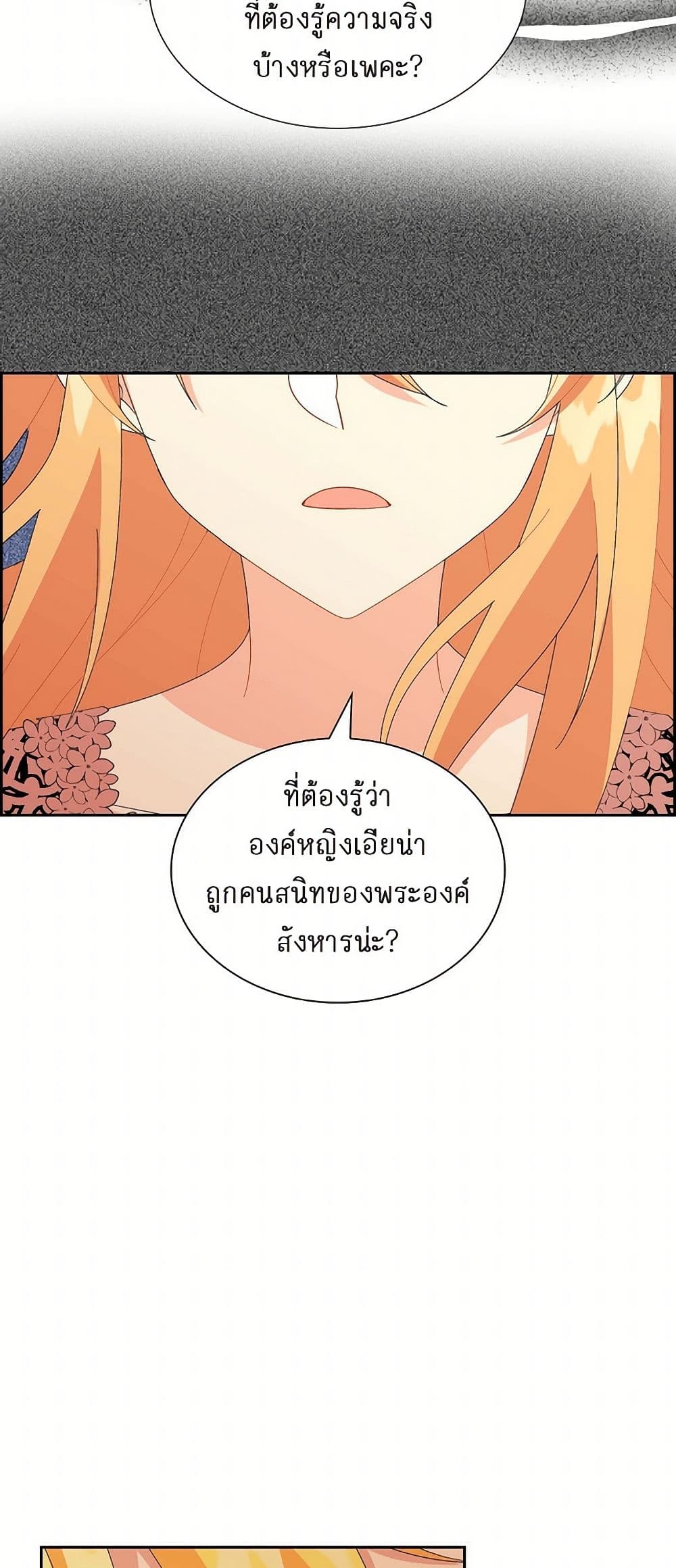 The Destroyer Fell in Love With Me page 43