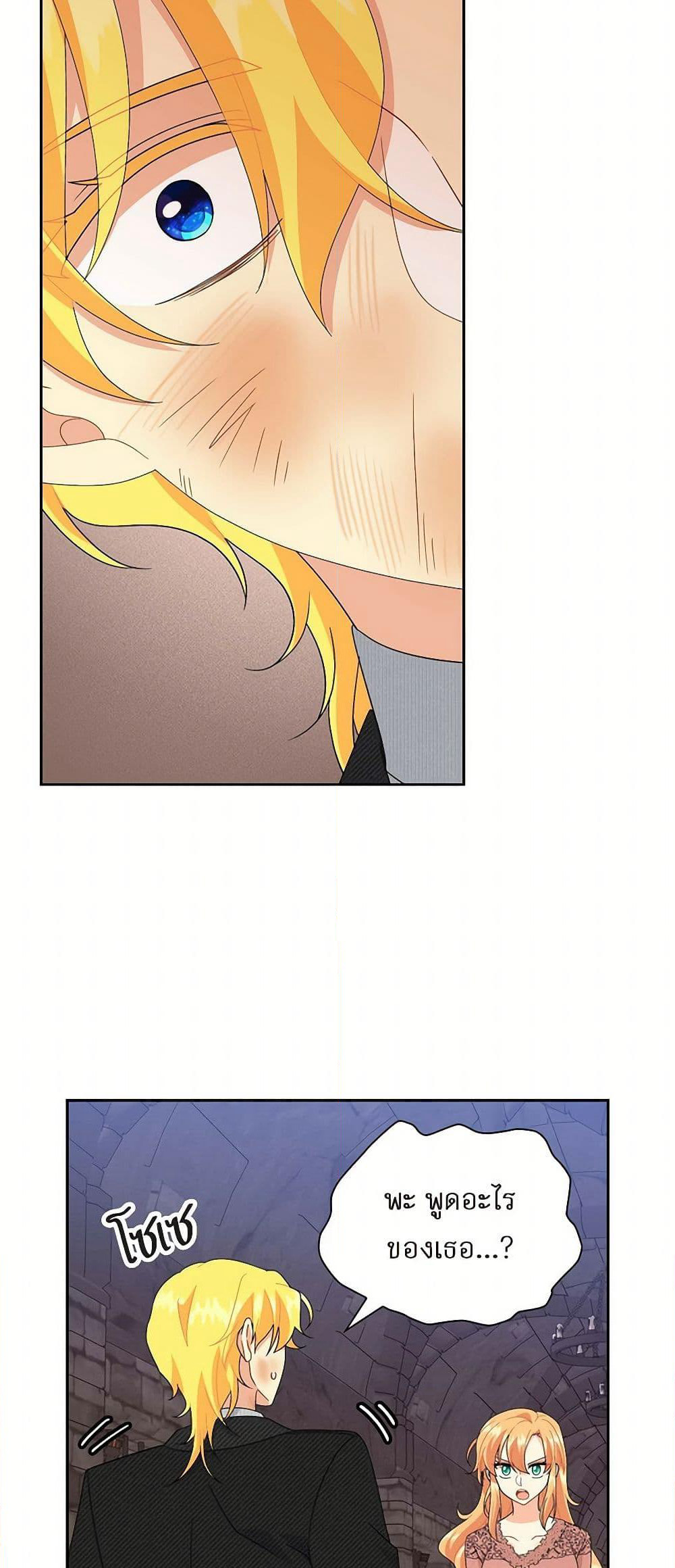 The Destroyer Fell in Love With Me page 44