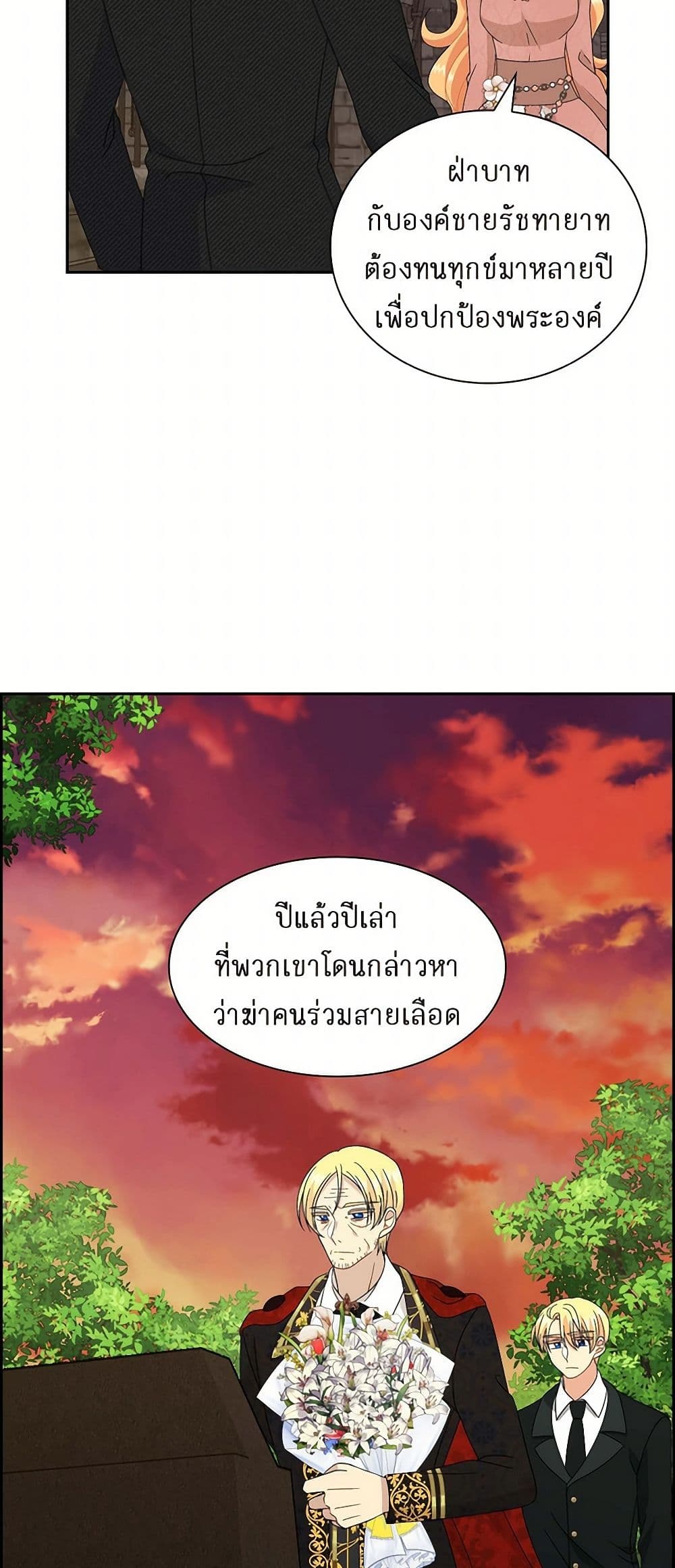 The Destroyer Fell in Love With Me page 45