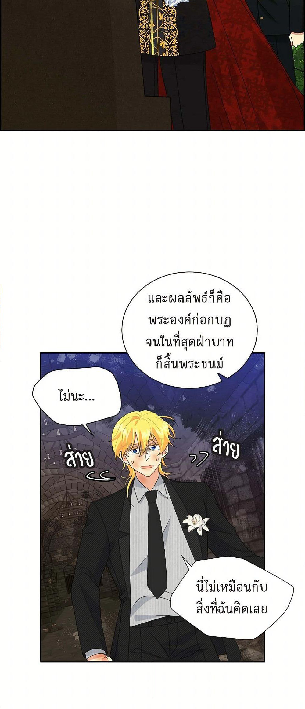The Destroyer Fell in Love With Me page 46