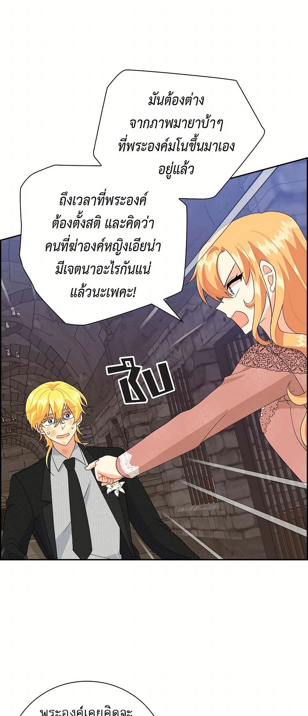 The Destroyer Fell in Love With Me page 47