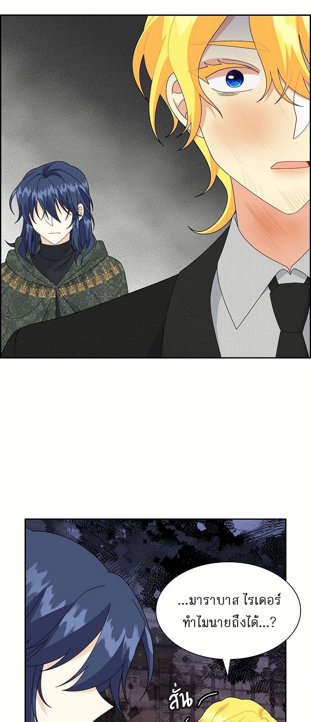 The Destroyer Fell in Love With Me page 49