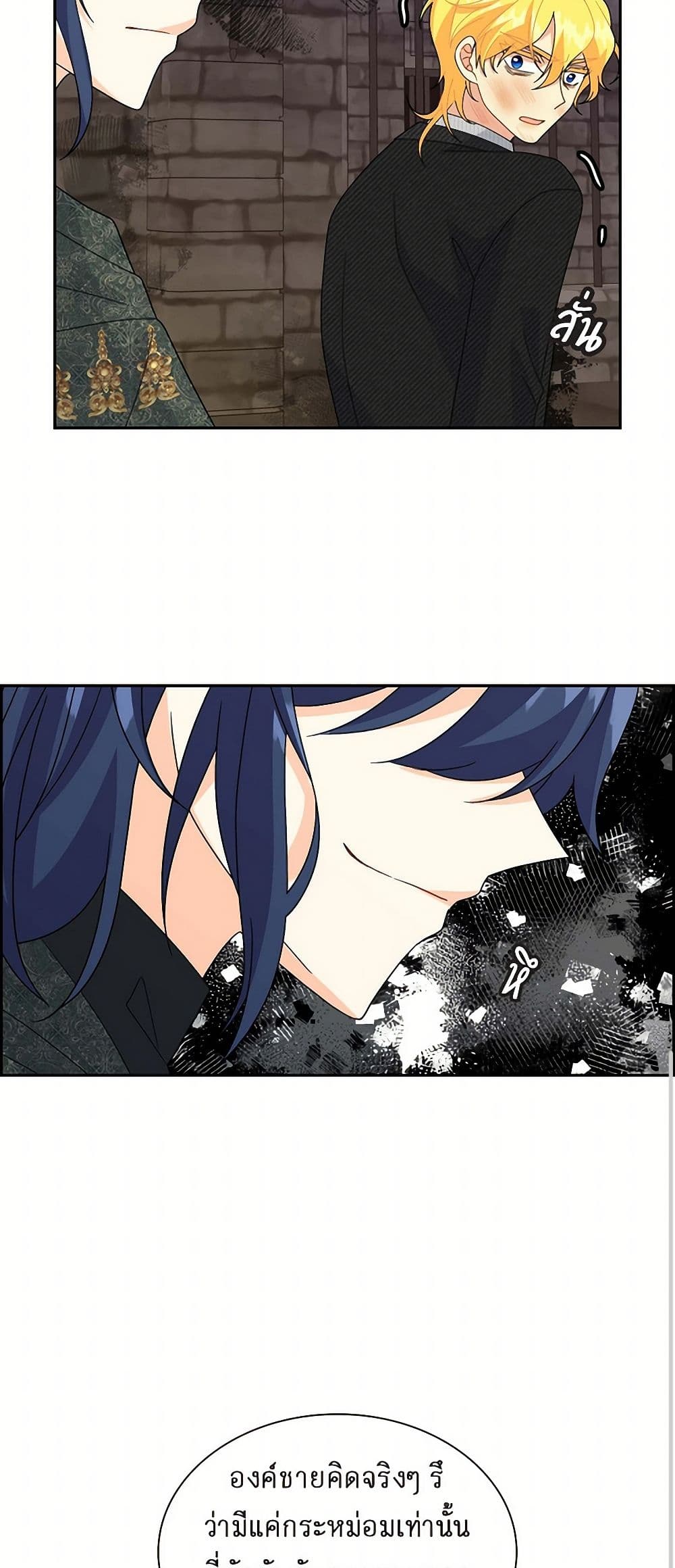 The Destroyer Fell in Love With Me page 50