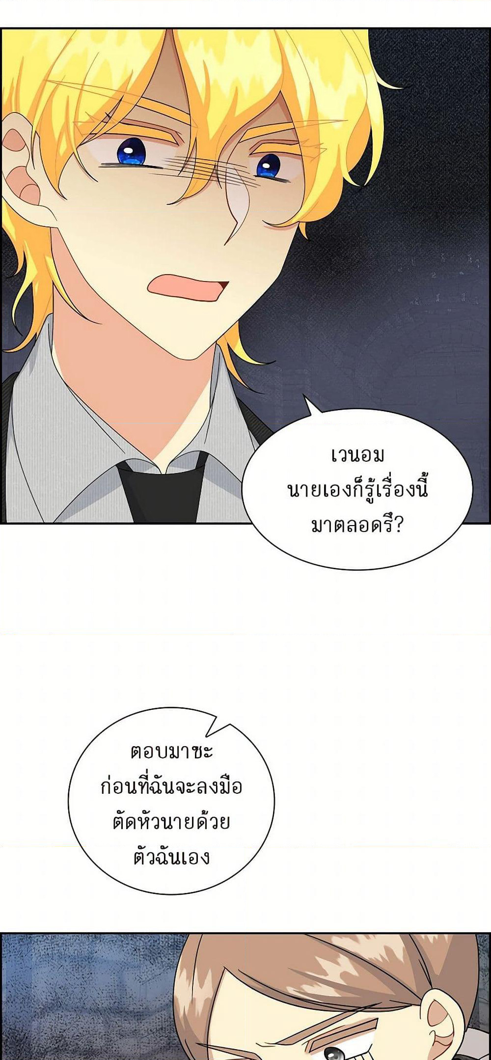 The Destroyer Fell in Love With Me page 8