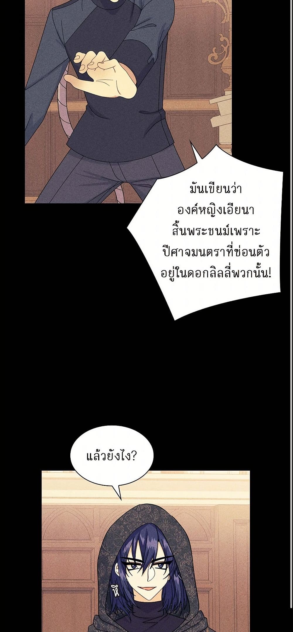 The Destroyer Fell in Love With Me page 14
