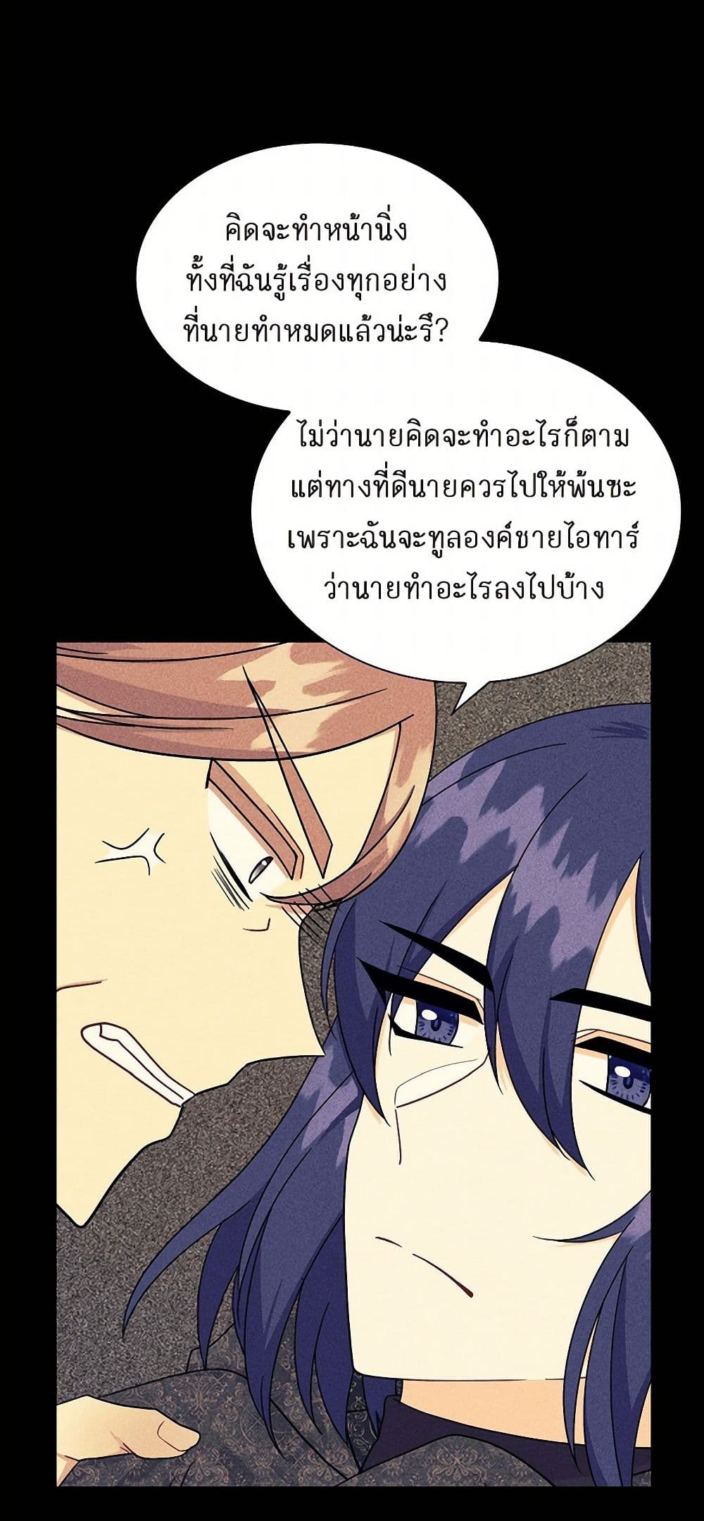 The Destroyer Fell in Love With Me page 16