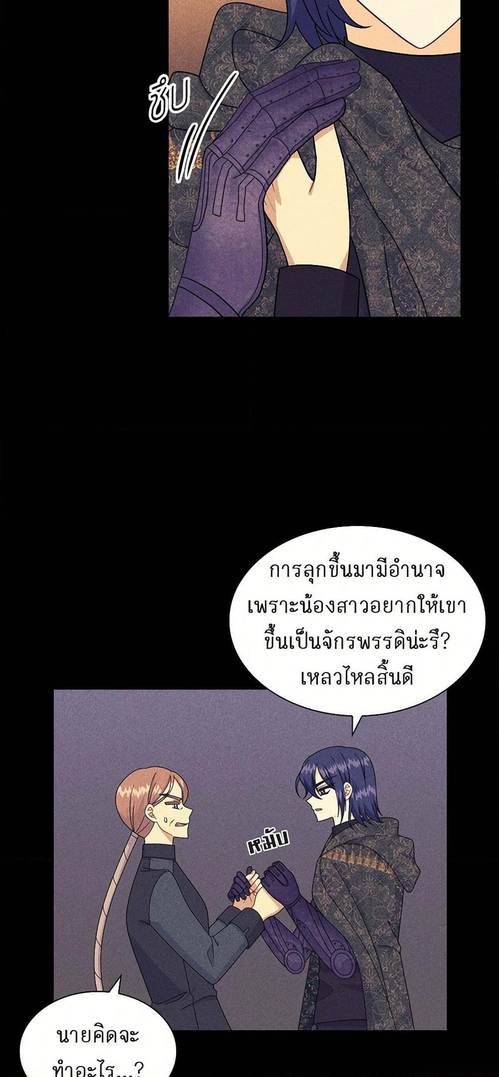 The Destroyer Fell in Love With Me page 20