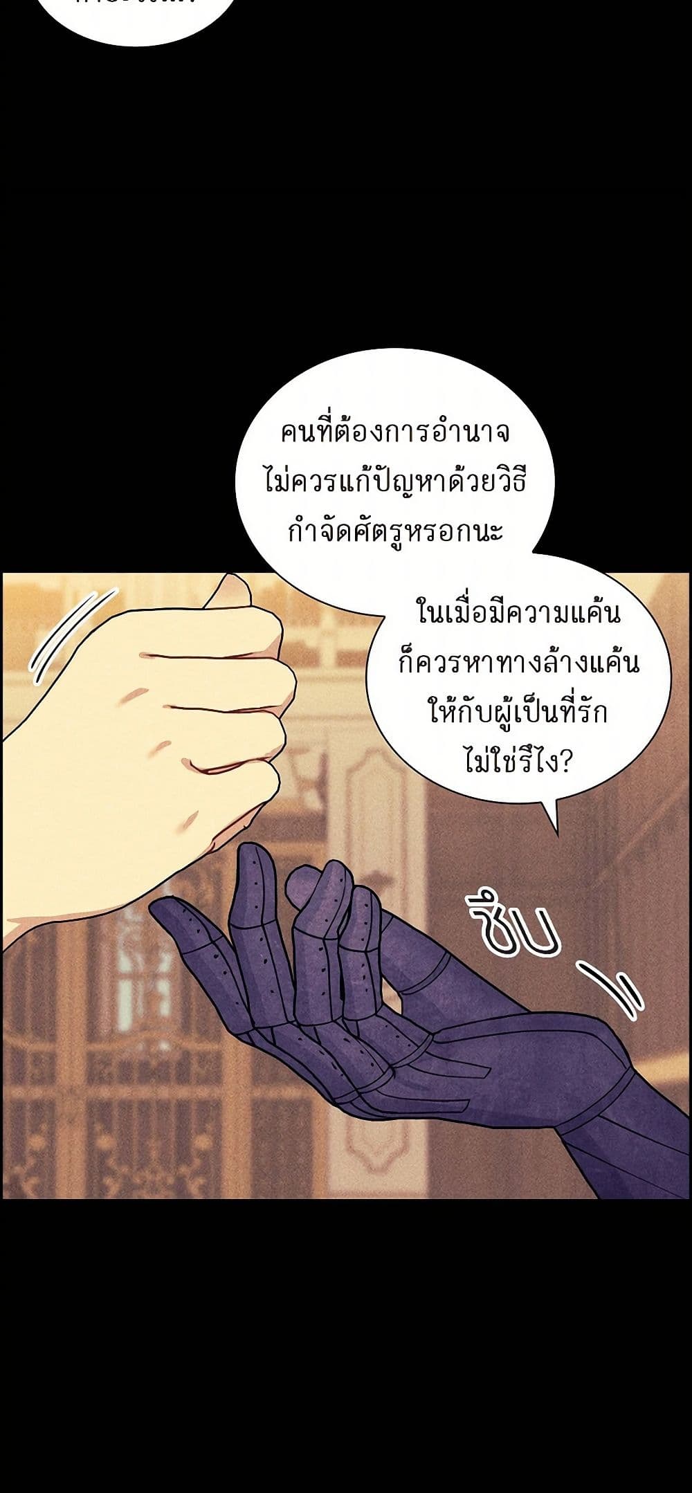 The Destroyer Fell in Love With Me page 21