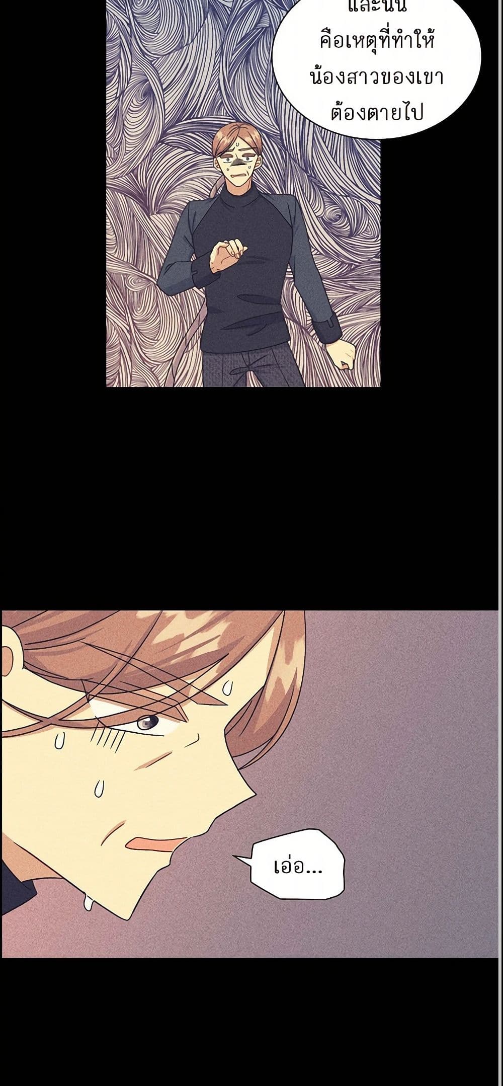The Destroyer Fell in Love With Me page 24