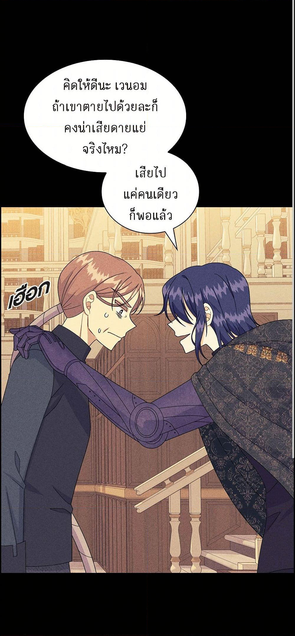 The Destroyer Fell in Love With Me page 25