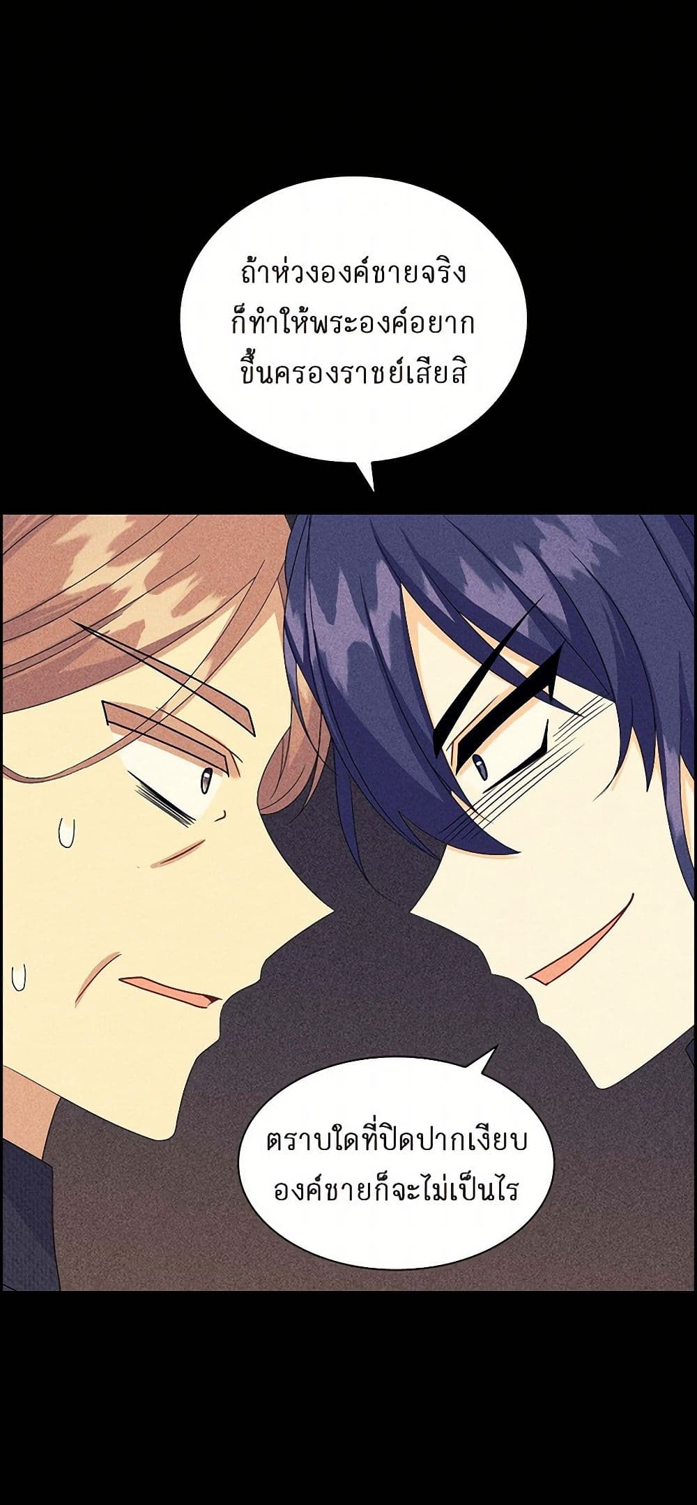 The Destroyer Fell in Love With Me page 26