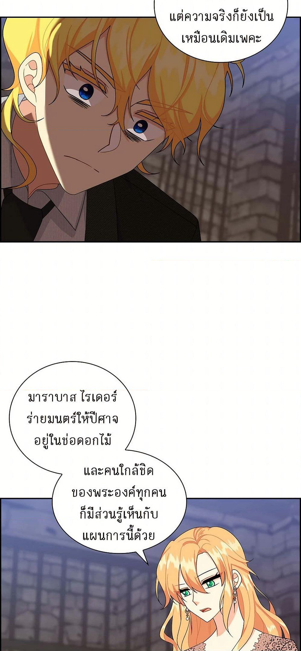 The Destroyer Fell in Love With Me page 29