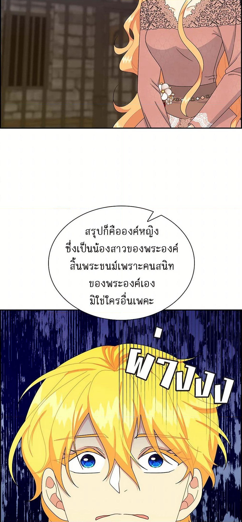 The Destroyer Fell in Love With Me page 30