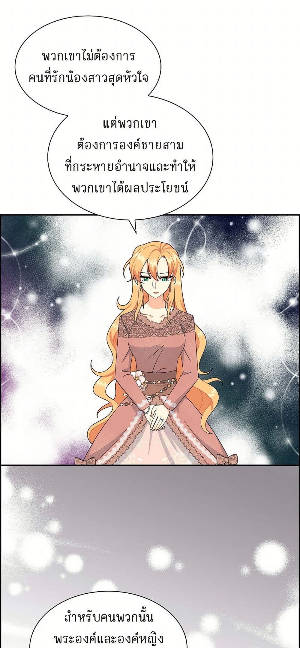 The Destroyer Fell in Love With Me page 33