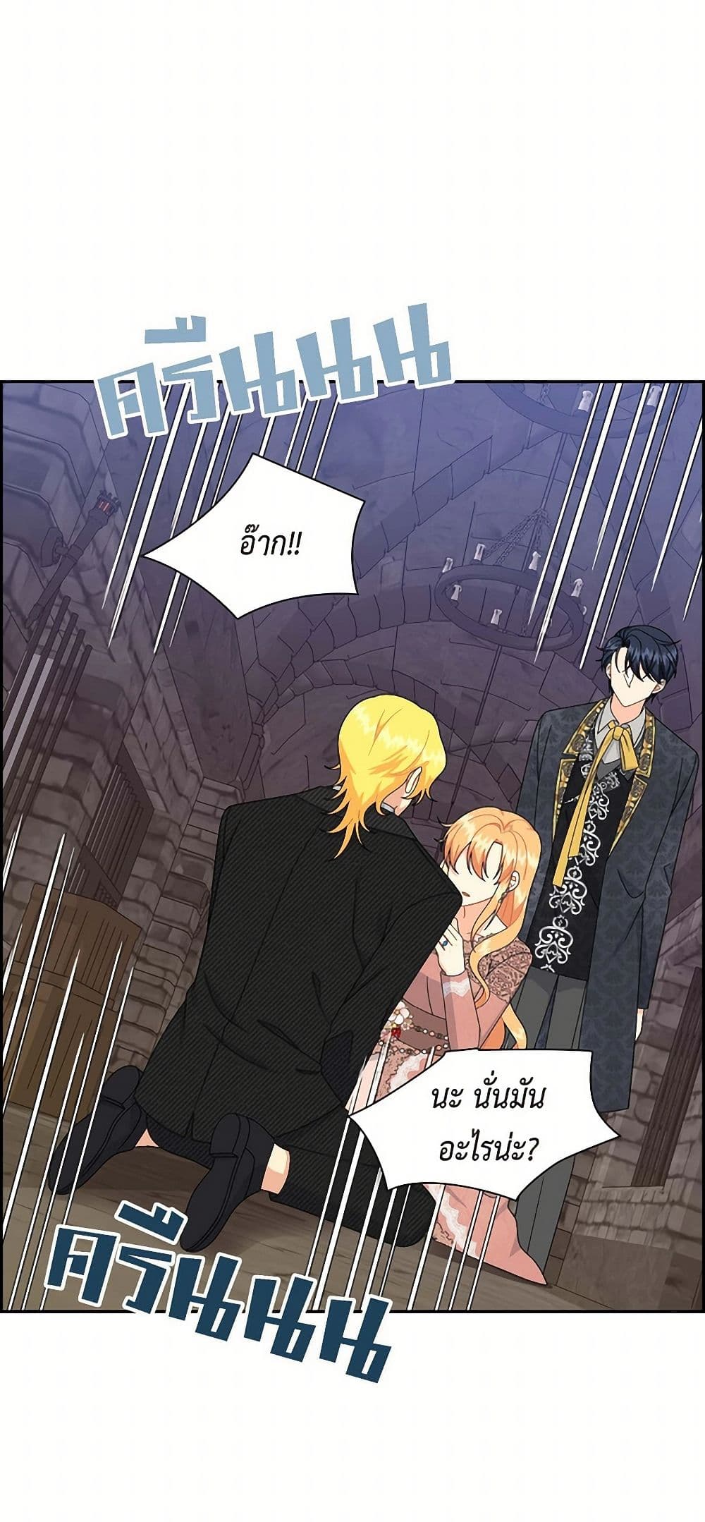 The Destroyer Fell in Love With Me page 38