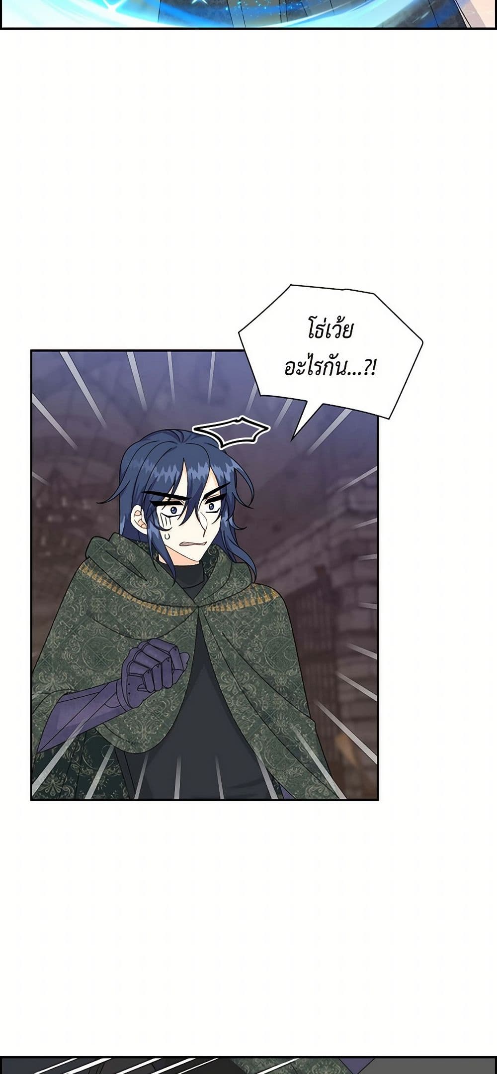 The Destroyer Fell in Love With Me page 41