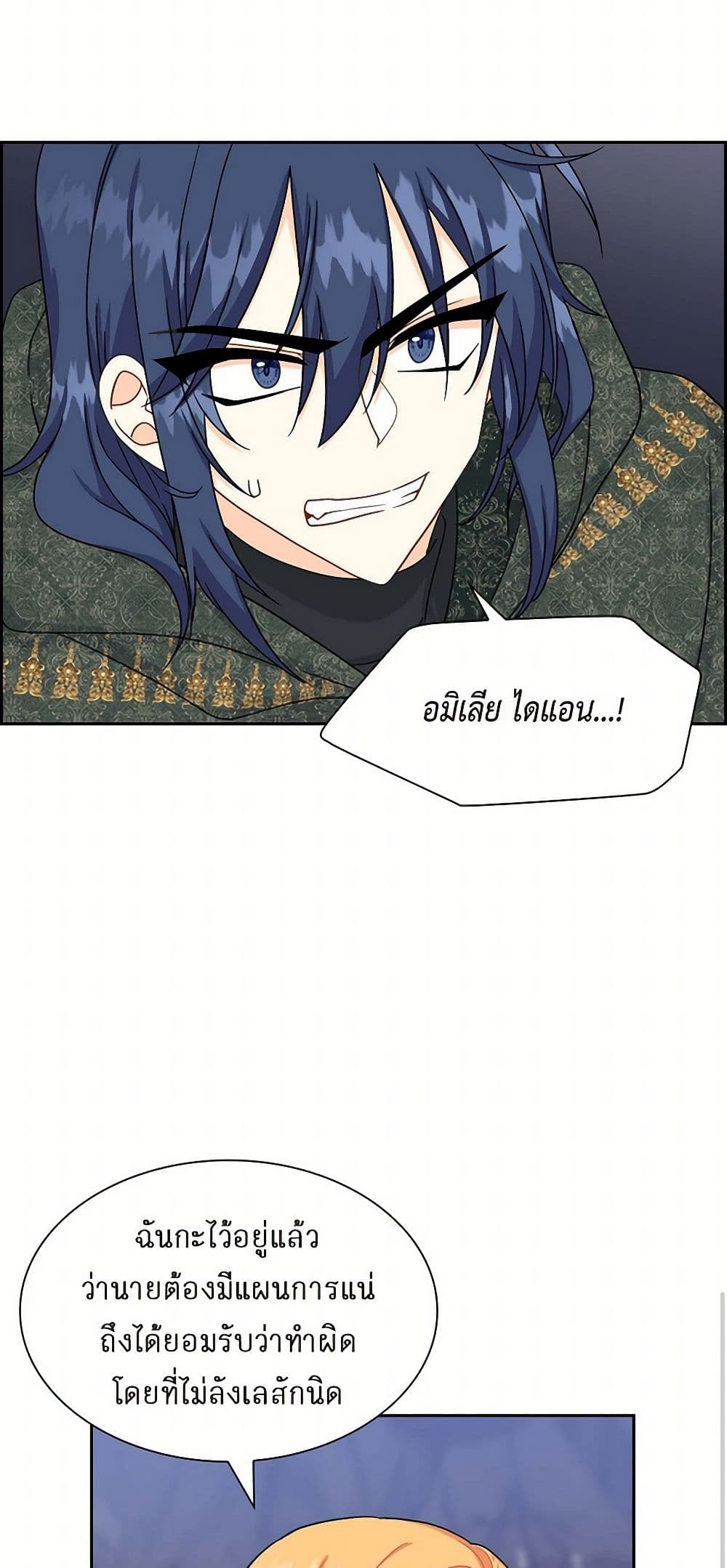 The Destroyer Fell in Love With Me page 45
