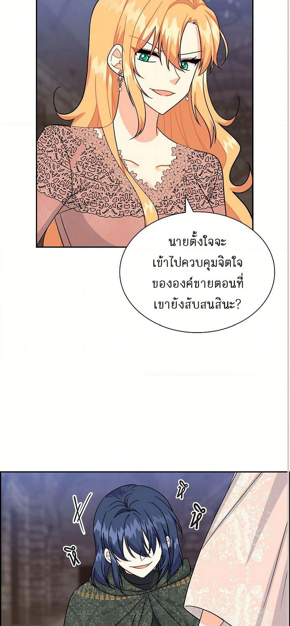 The Destroyer Fell in Love With Me page 46