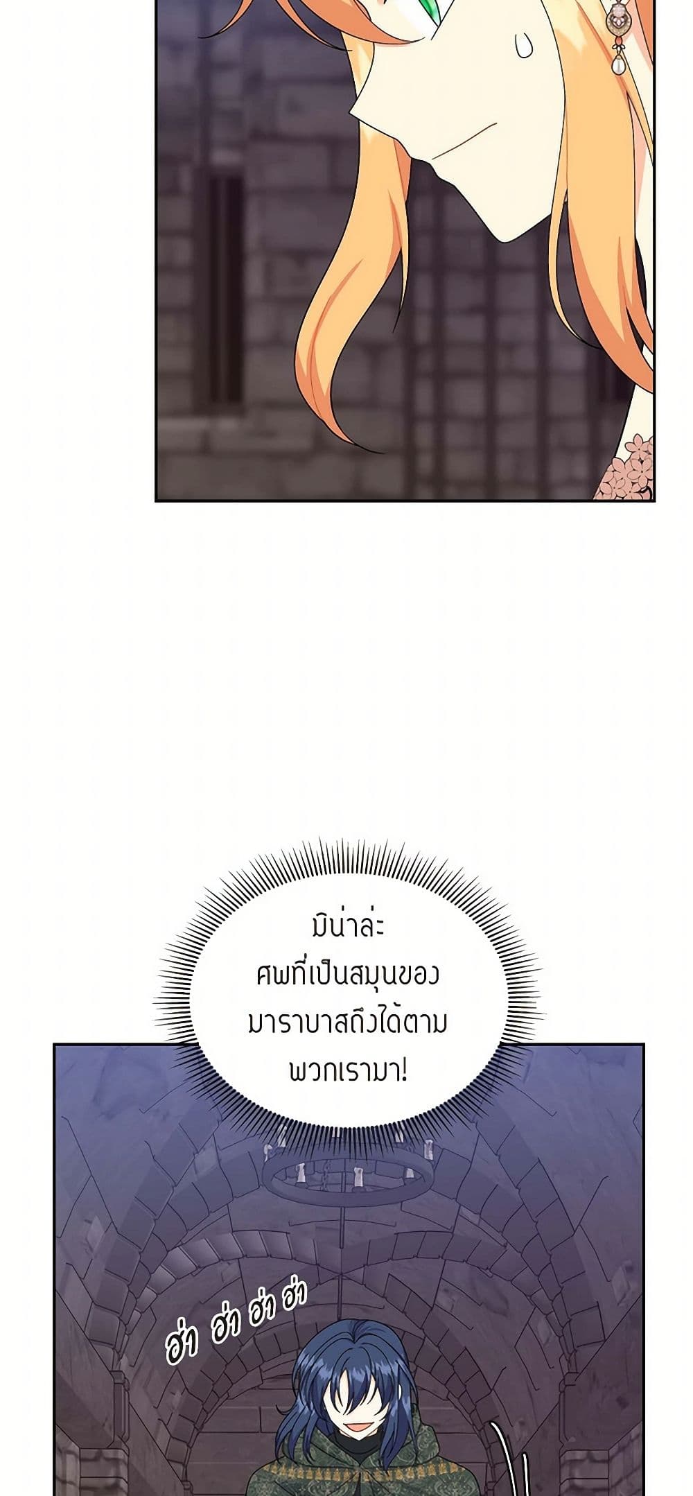 The Destroyer Fell in Love With Me page 49