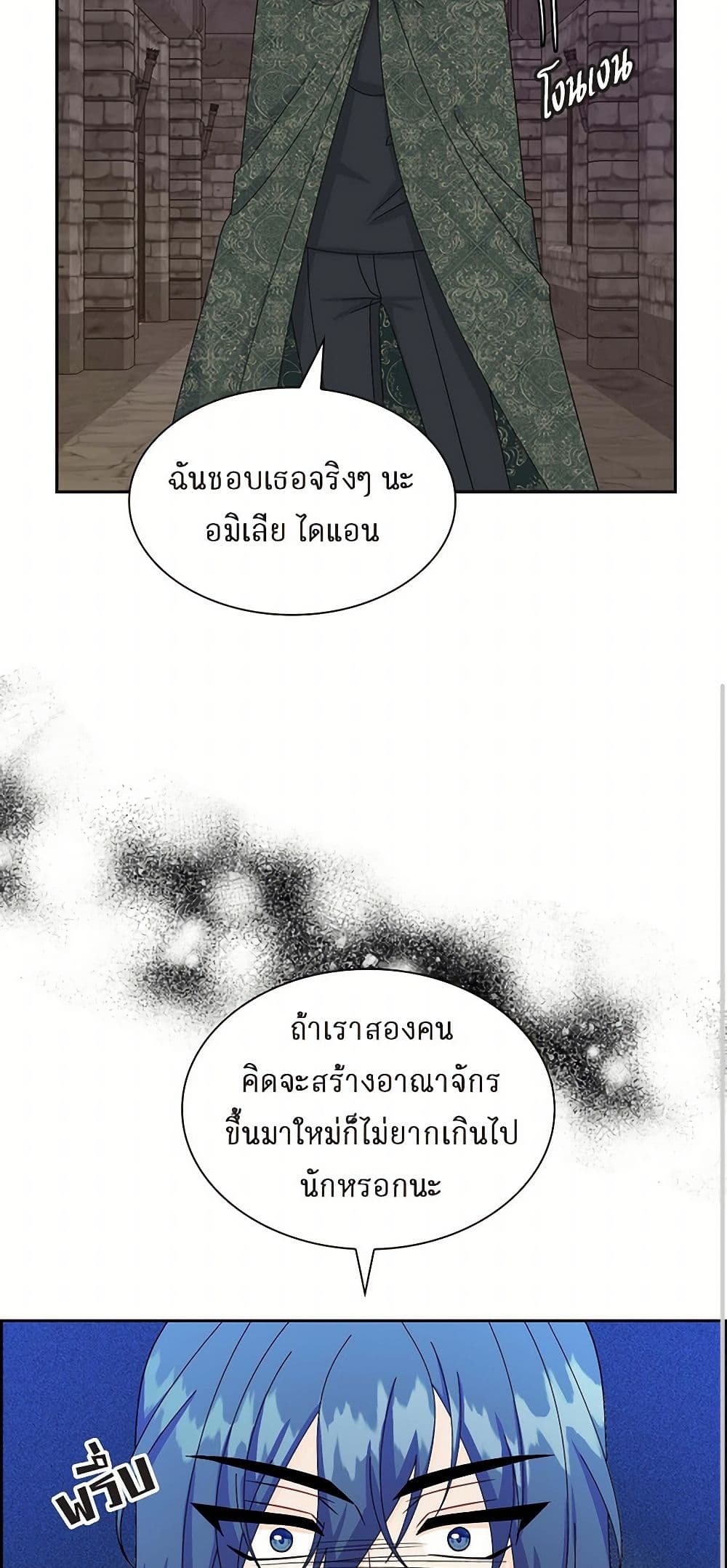 The Destroyer Fell in Love With Me page 50