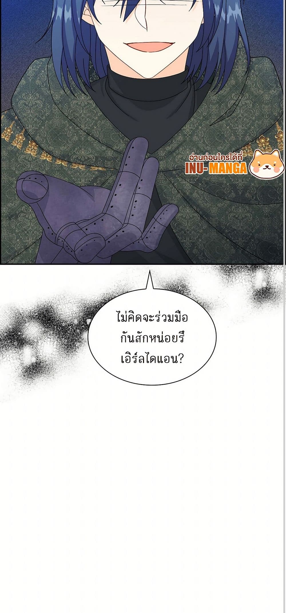 The Destroyer Fell in Love With Me page 51