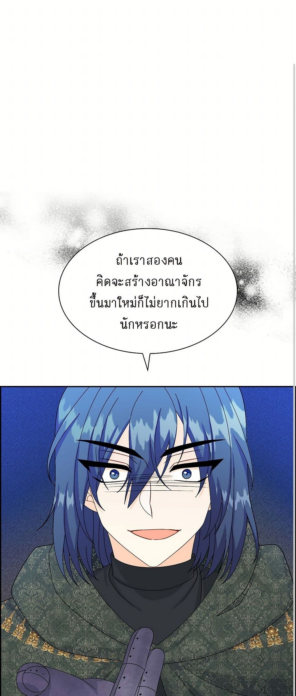 The Destroyer Fell in Love With Me page 2