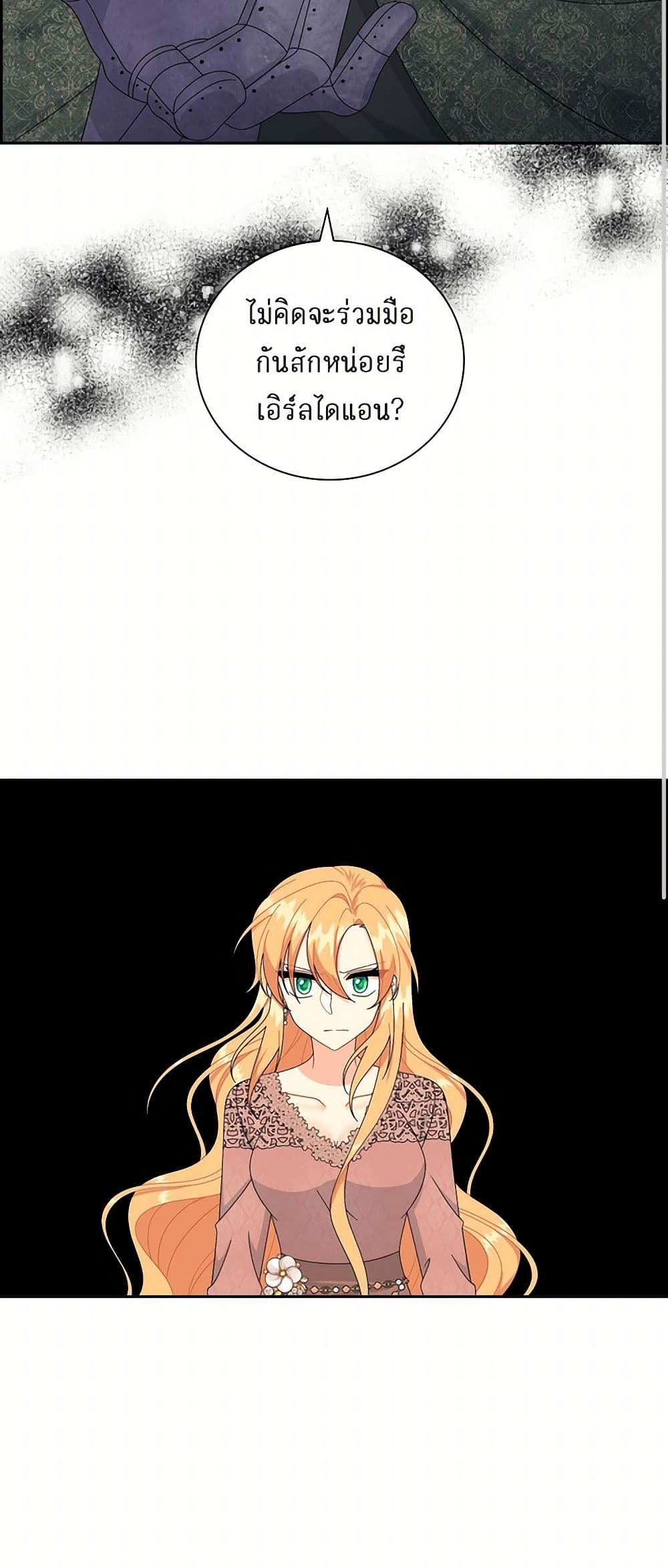 The Destroyer Fell in Love With Me page 3