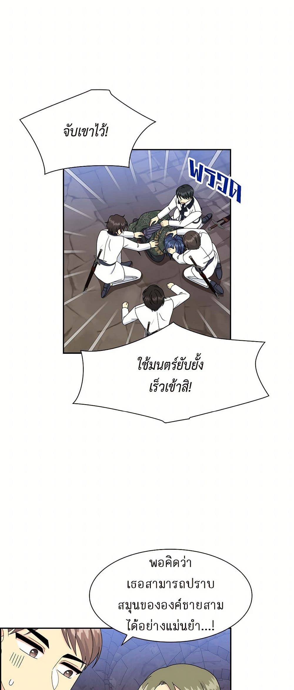 The Destroyer Fell in Love With Me page 8