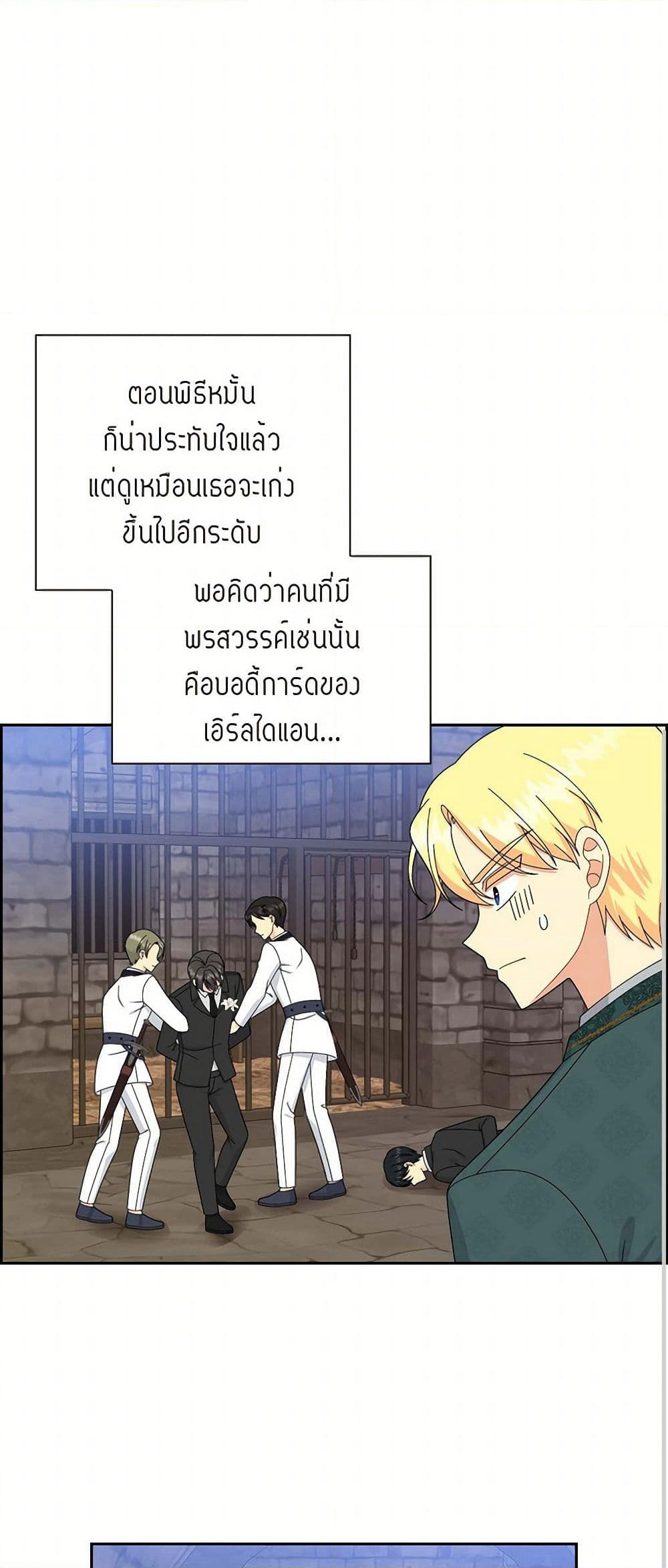 The Destroyer Fell in Love With Me page 11