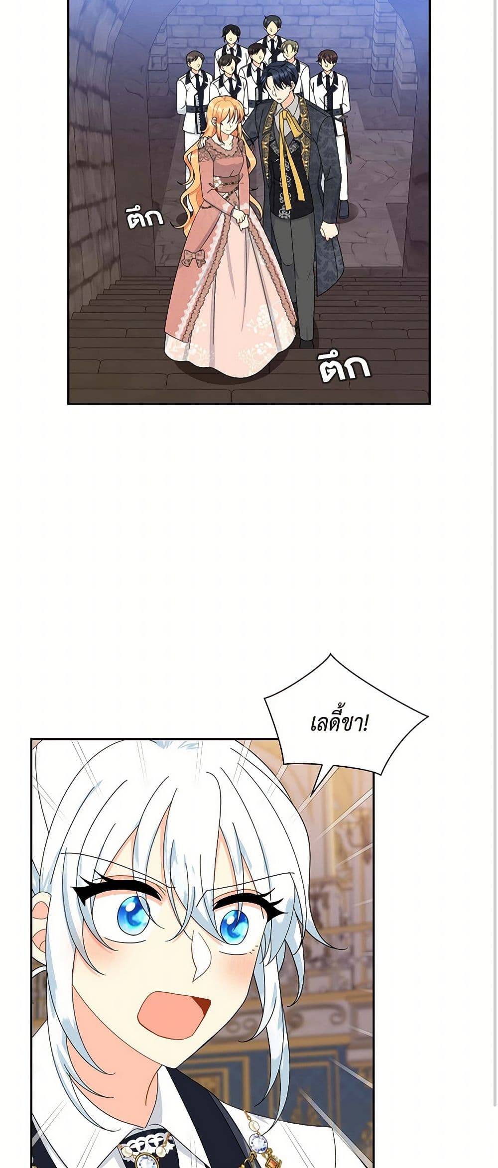 The Destroyer Fell in Love With Me page 12