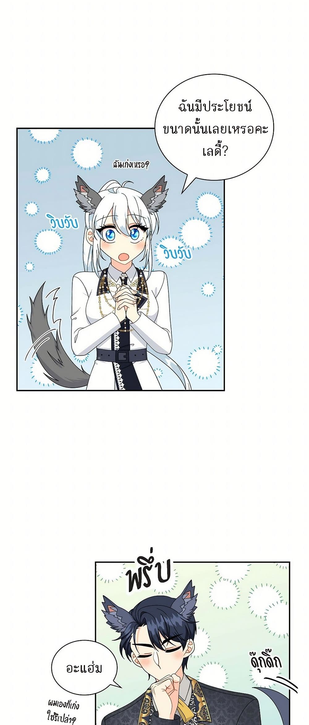 The Destroyer Fell in Love With Me page 14