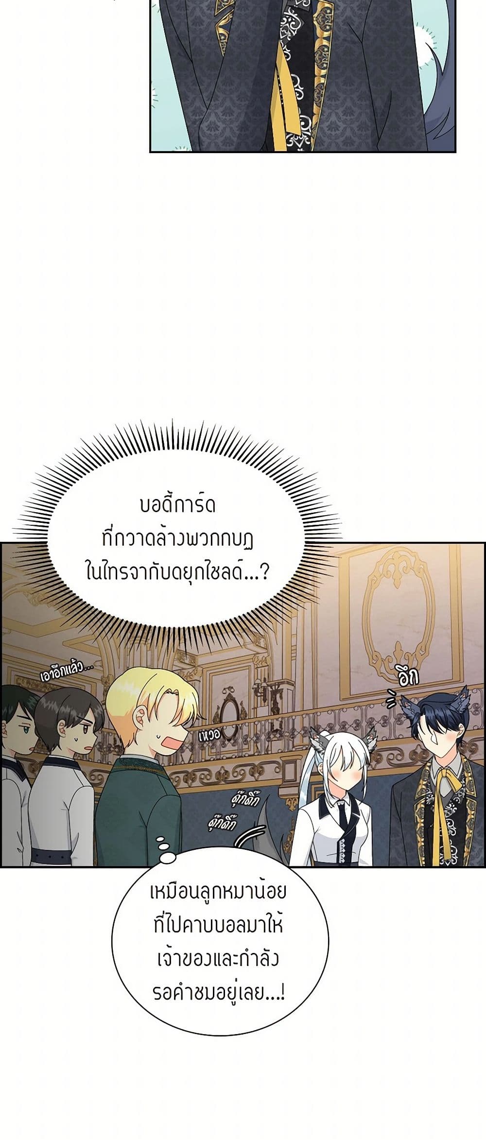 The Destroyer Fell in Love With Me page 15