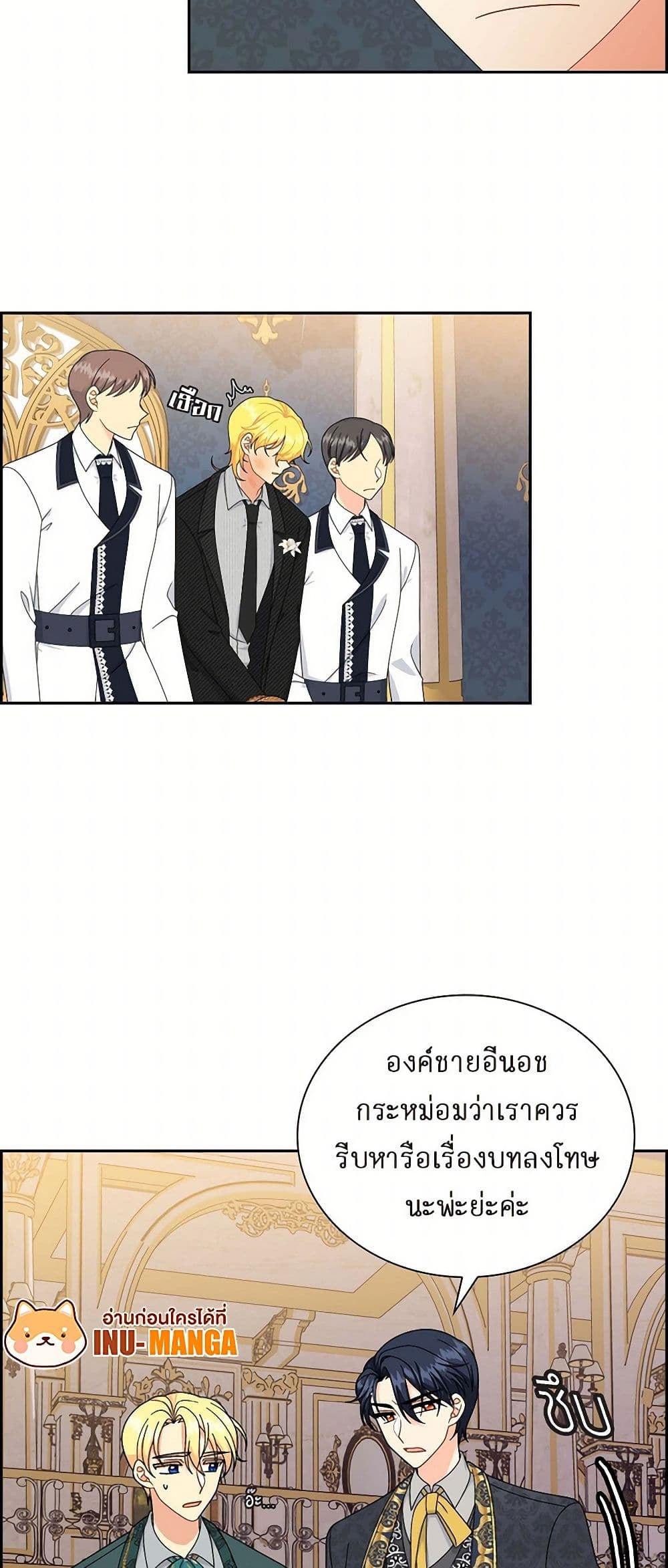 The Destroyer Fell in Love With Me page 17