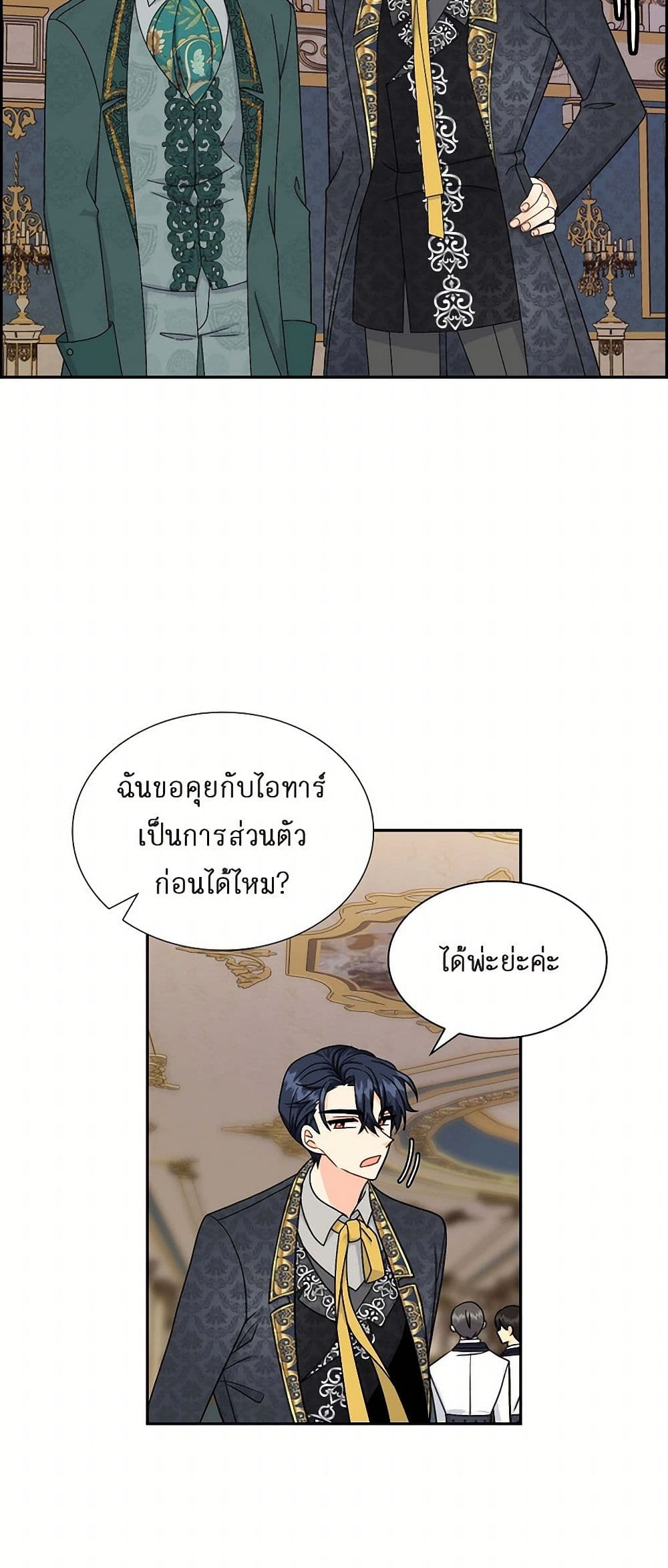 The Destroyer Fell in Love With Me page 18