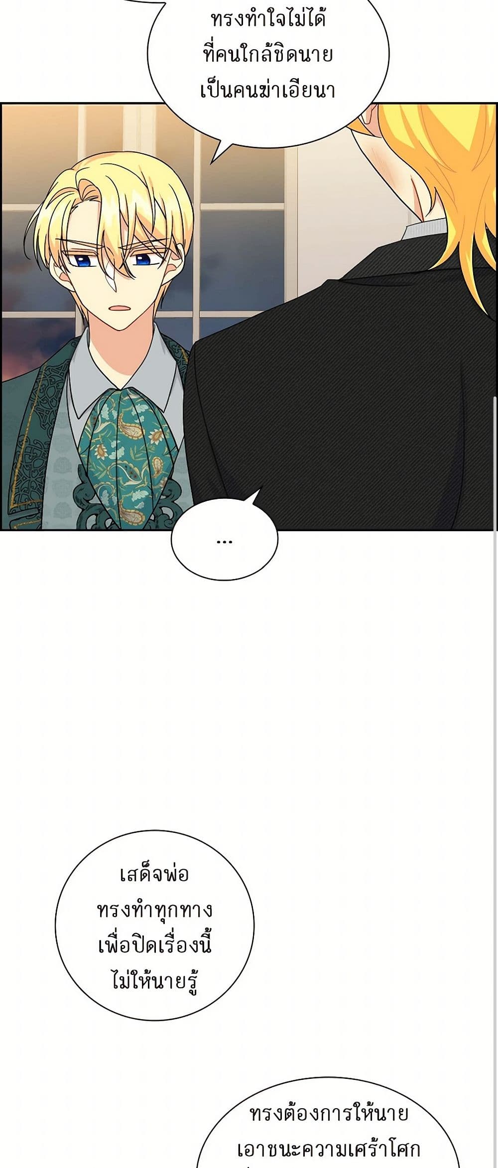 The Destroyer Fell in Love With Me page 21