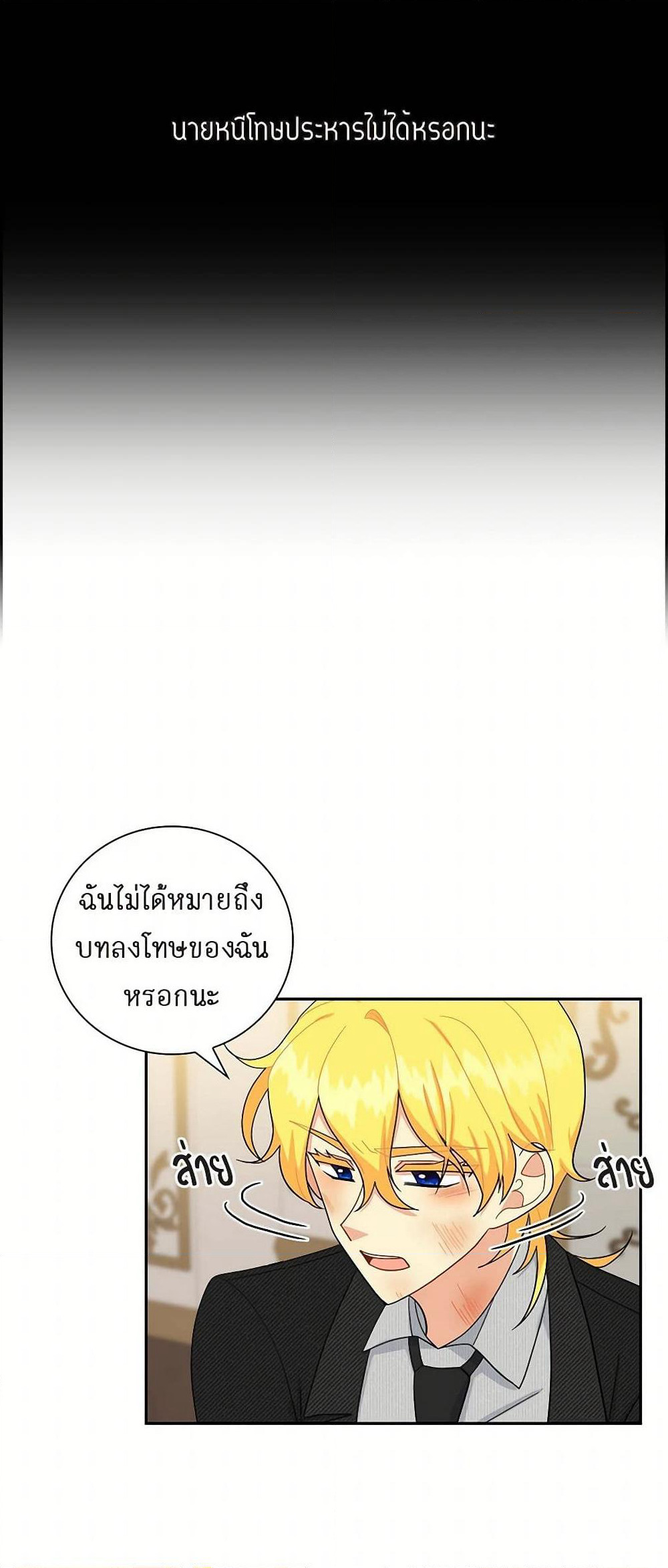 The Destroyer Fell in Love With Me page 24