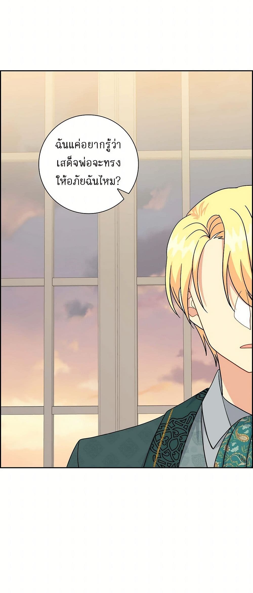 The Destroyer Fell in Love With Me page 25