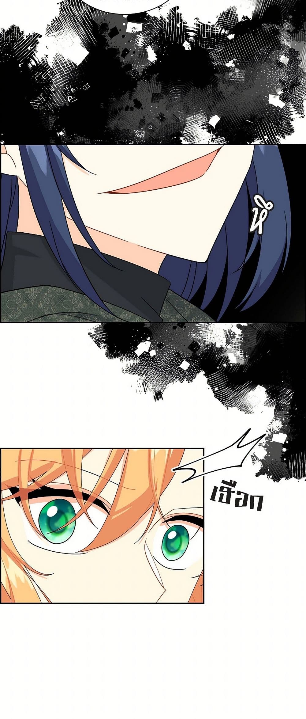 The Destroyer Fell in Love With Me page 29