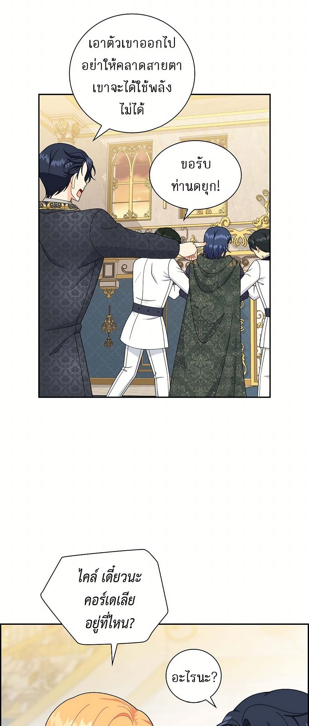 The Destroyer Fell in Love With Me page 30