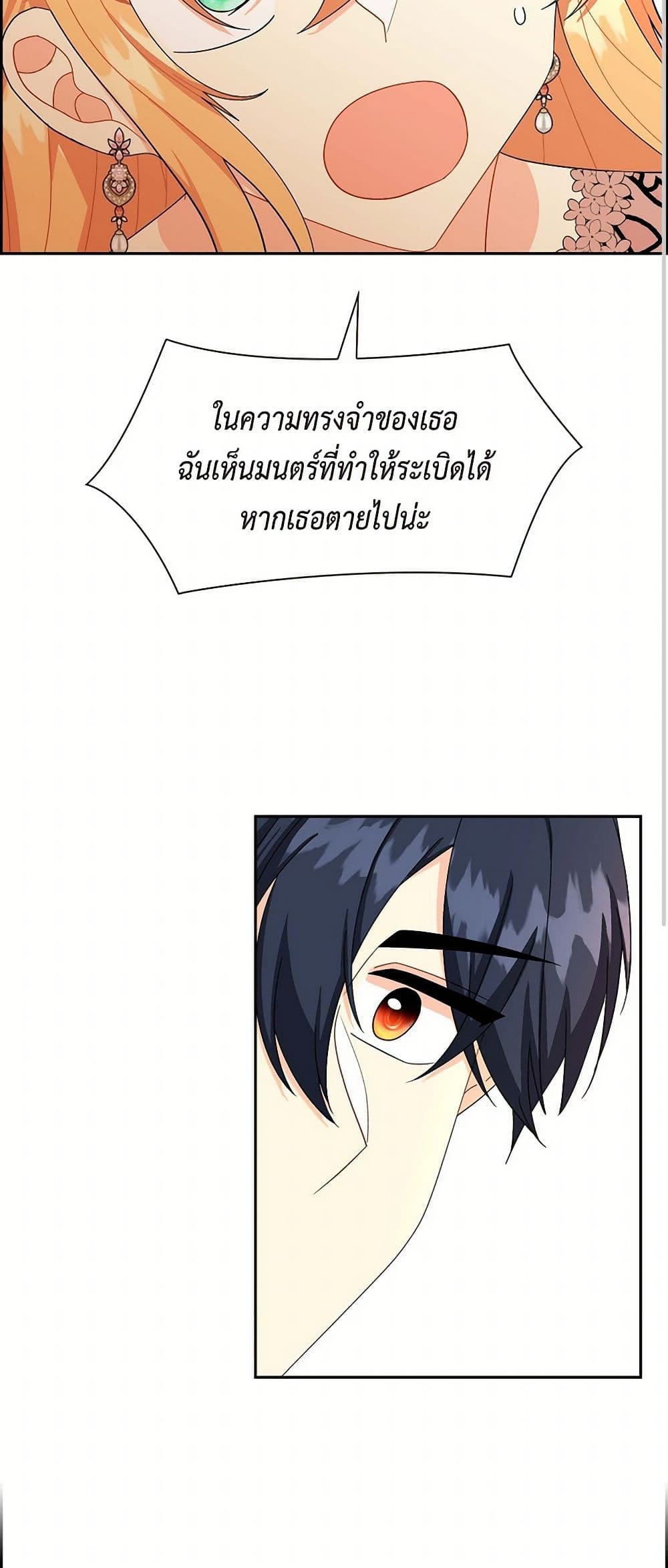 The Destroyer Fell in Love With Me page 32
