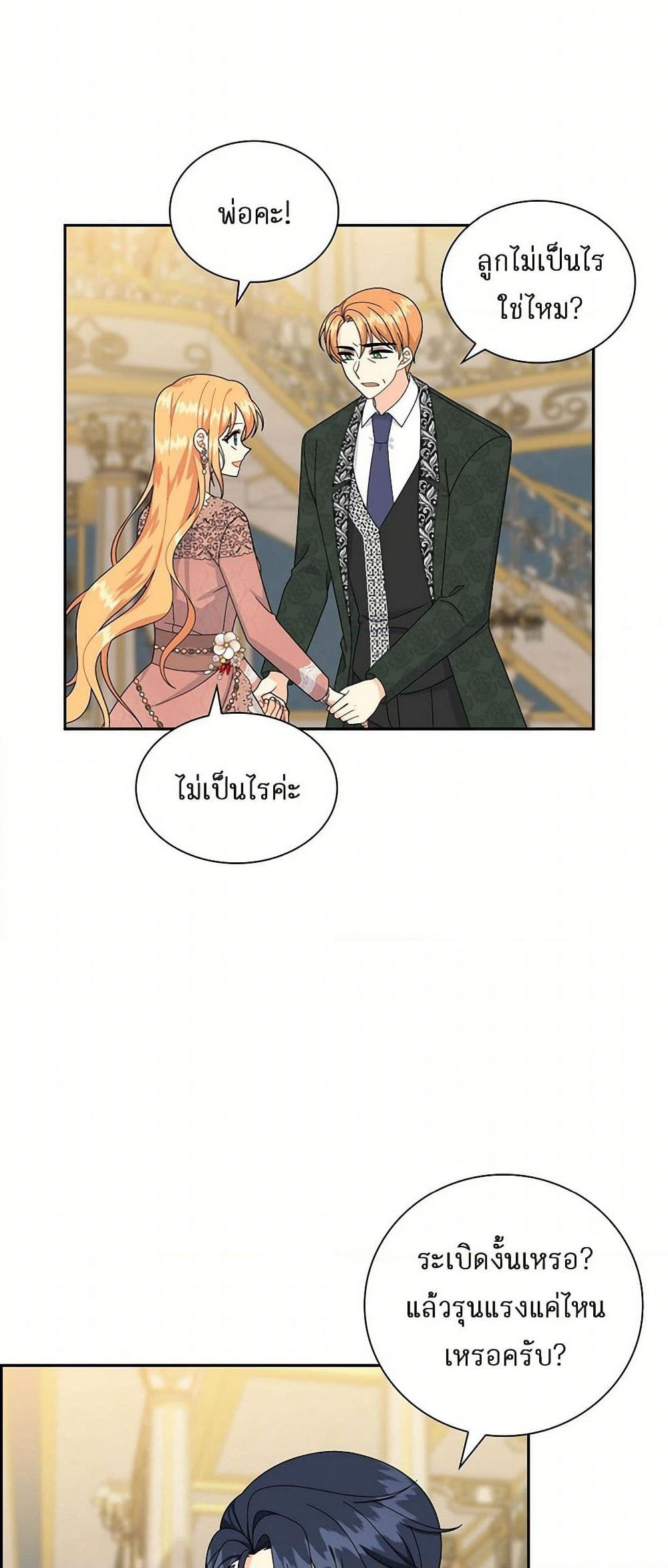 The Destroyer Fell in Love With Me page 34