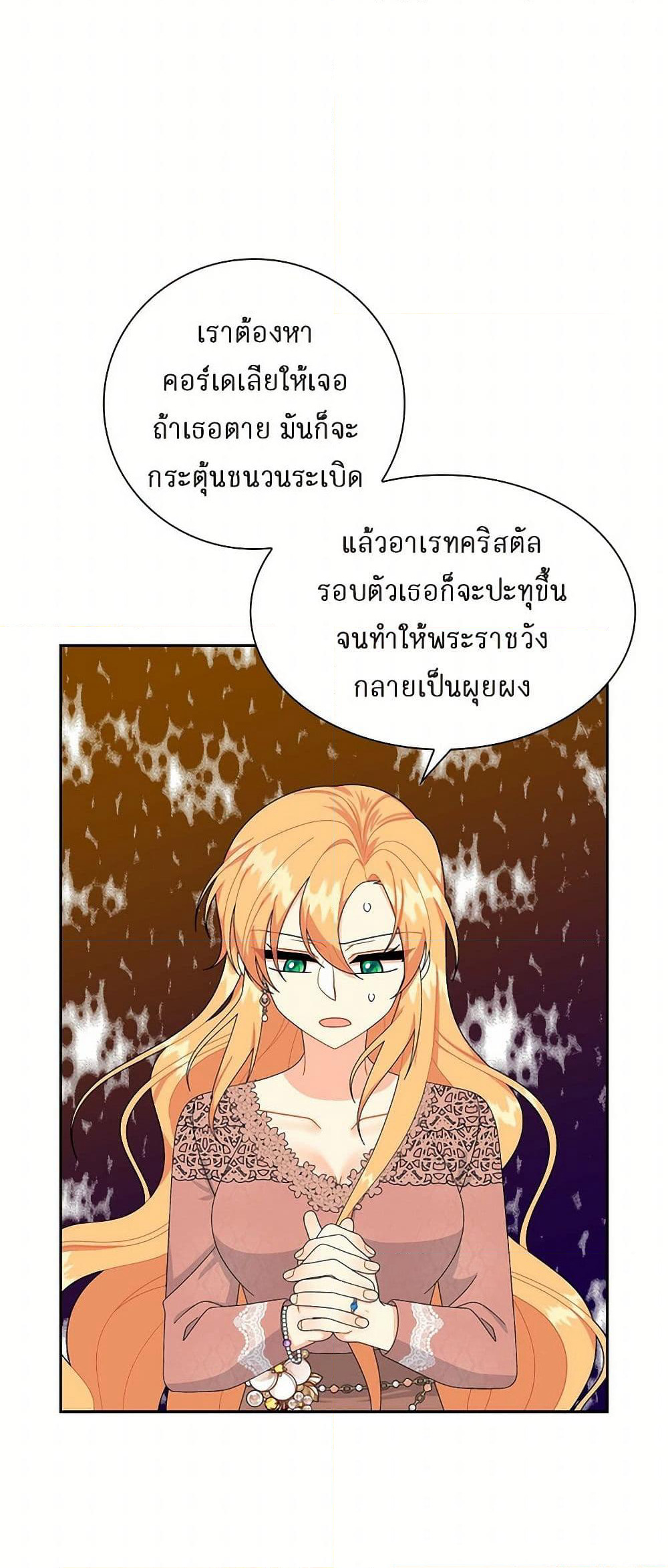 The Destroyer Fell in Love With Me page 36